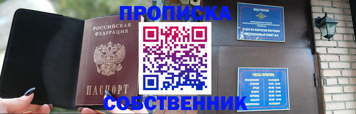 прописка законно в Тейково