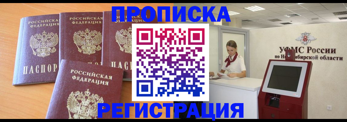 прописка 2025 в Тейково